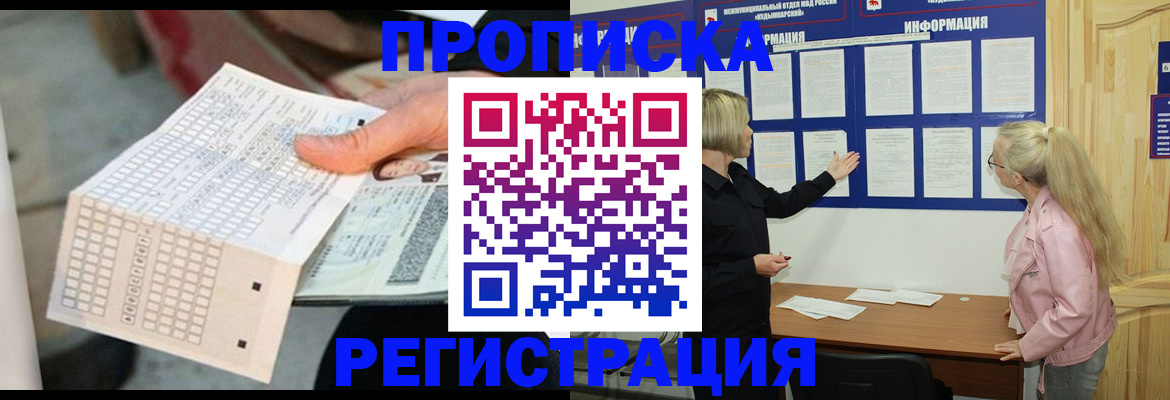 временная регистрация поиск в Мончегорске