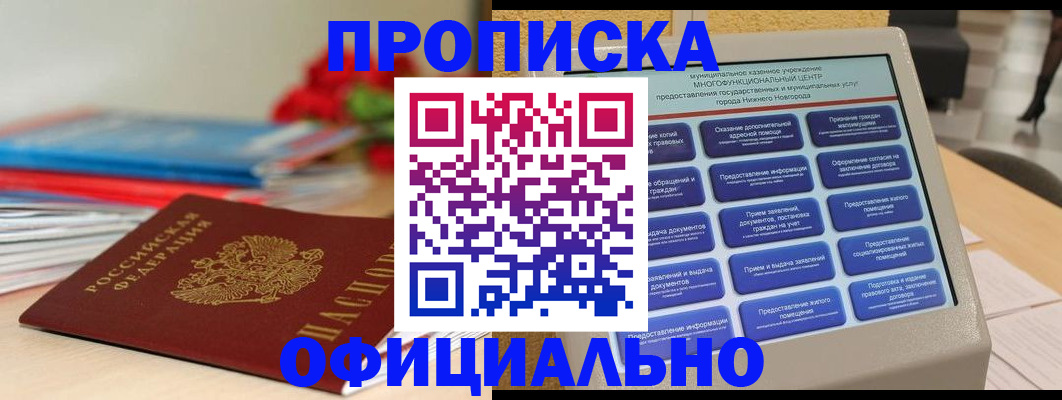 прописка ребенка в Мончегорске